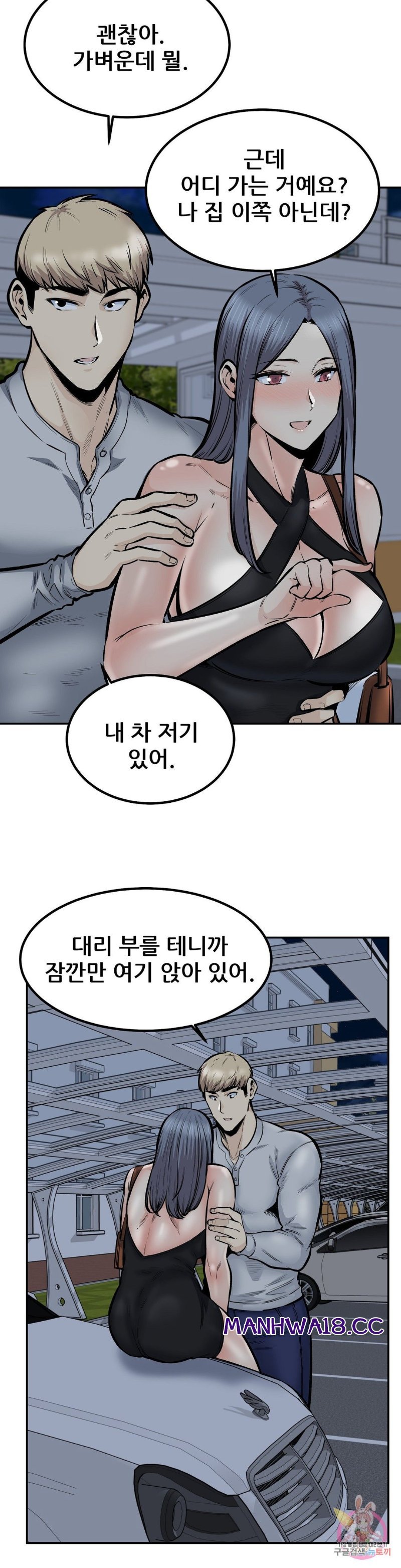 Gomusin Raw Chapter 43 Page 17