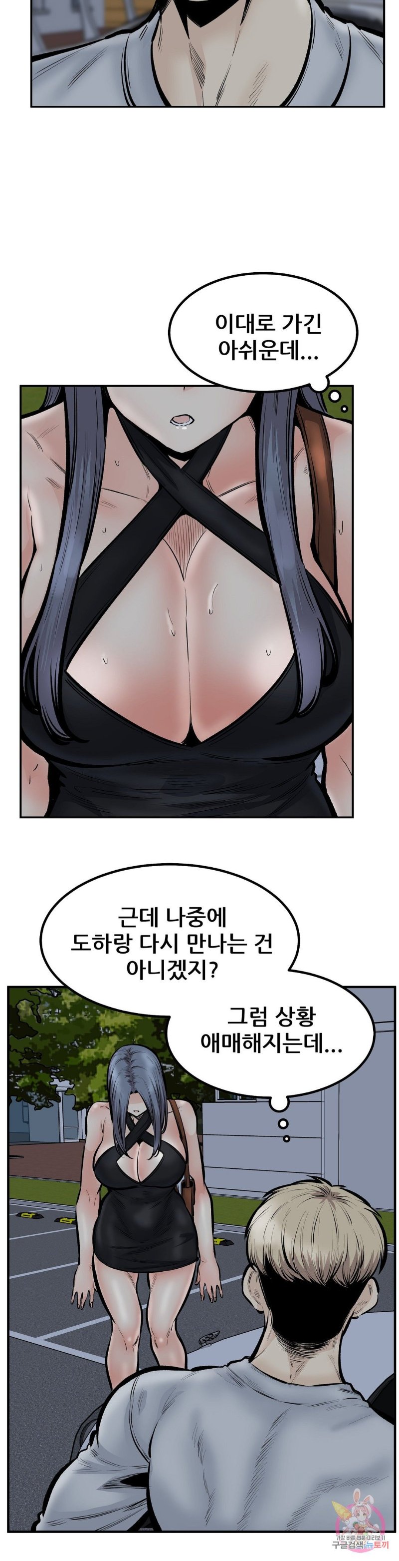 Gomusin Raw Chapter 43 Page 19