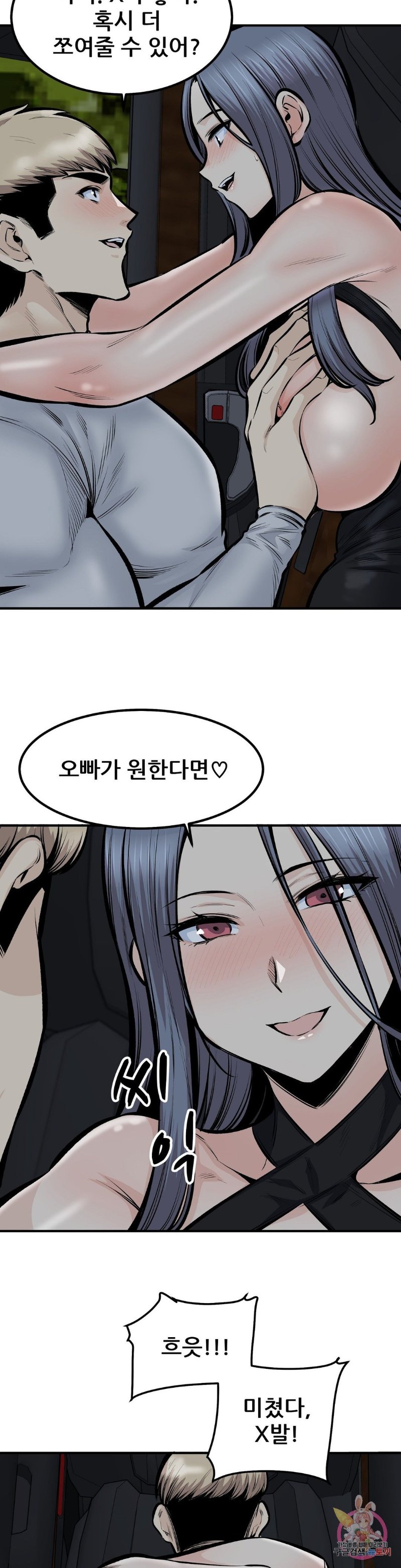 Gomusin Raw Chapter 43 Page 25