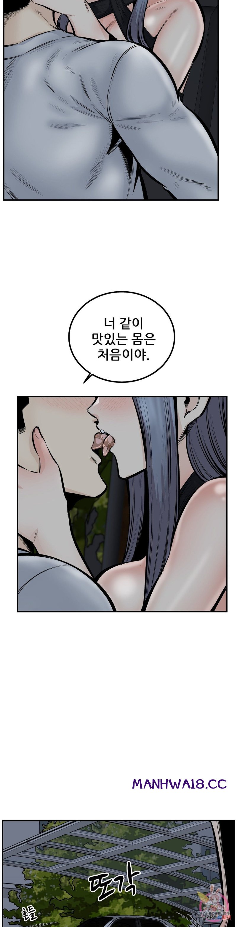 Gomusin Raw Chapter 43 Page 31
