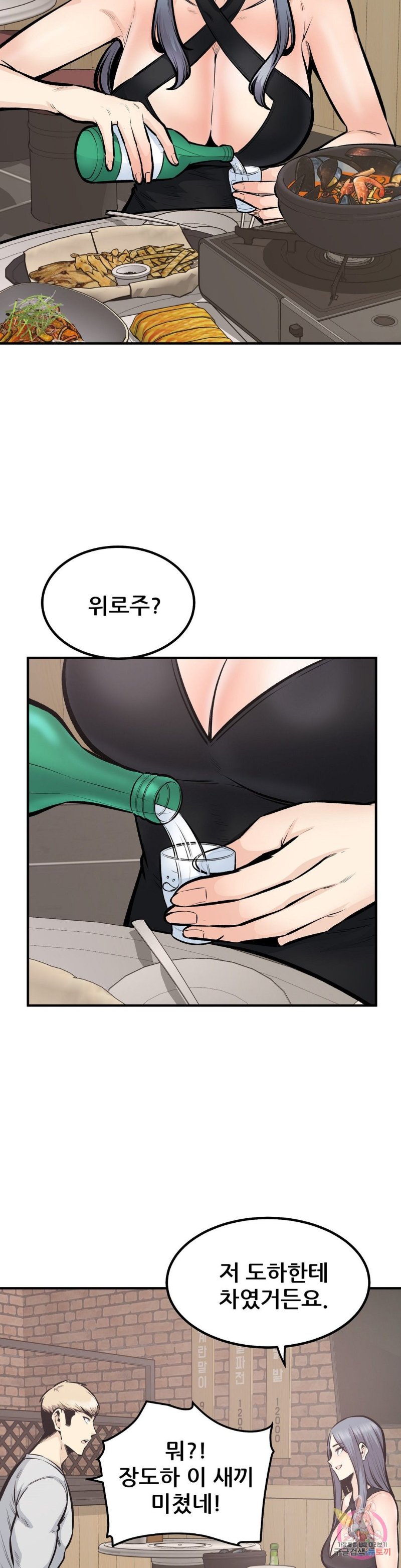 Gomusin Raw Chapter 43 Page 7