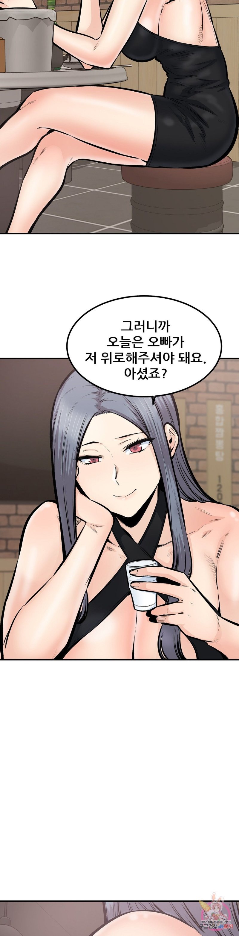 Gomusin Raw Chapter 43 Page 9