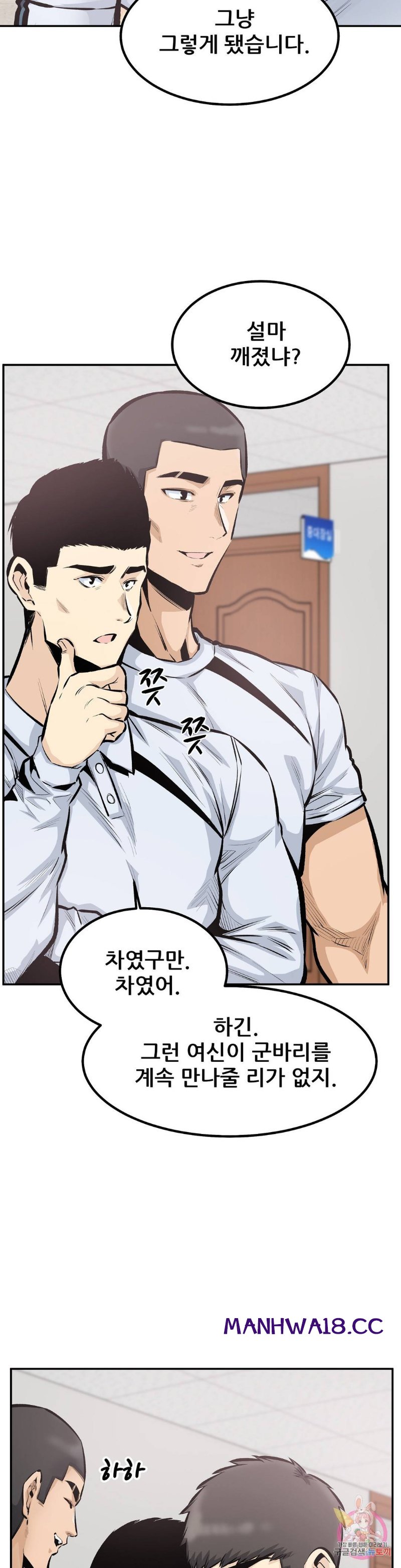 Gomusin Raw Chapter 44 Page 14