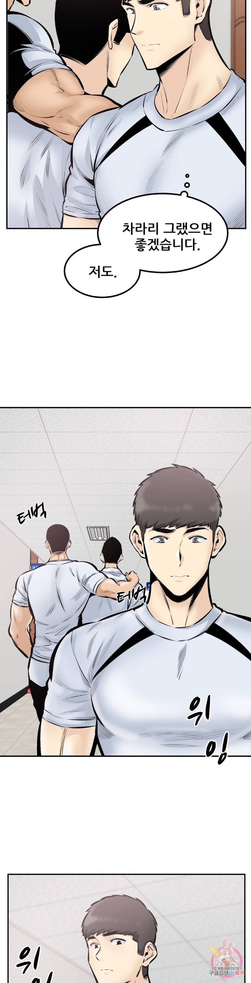 Gomusin Raw Chapter 44 Page 15