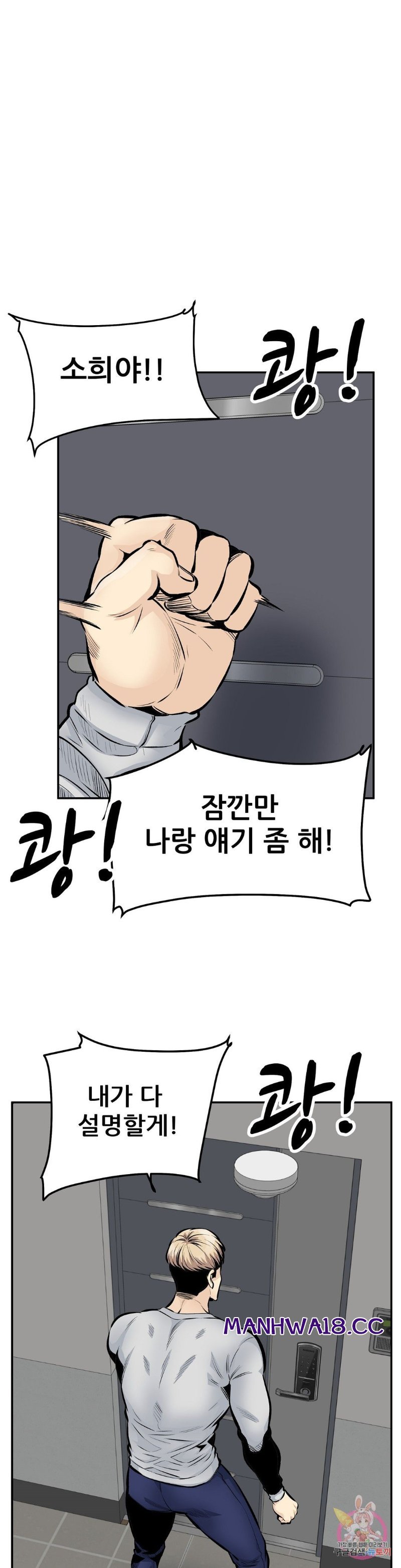 Gomusin Raw Chapter 44 Page 6