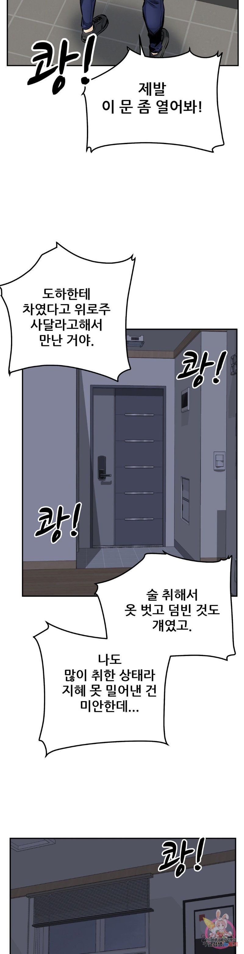 Gomusin Raw Chapter 44 Page 7