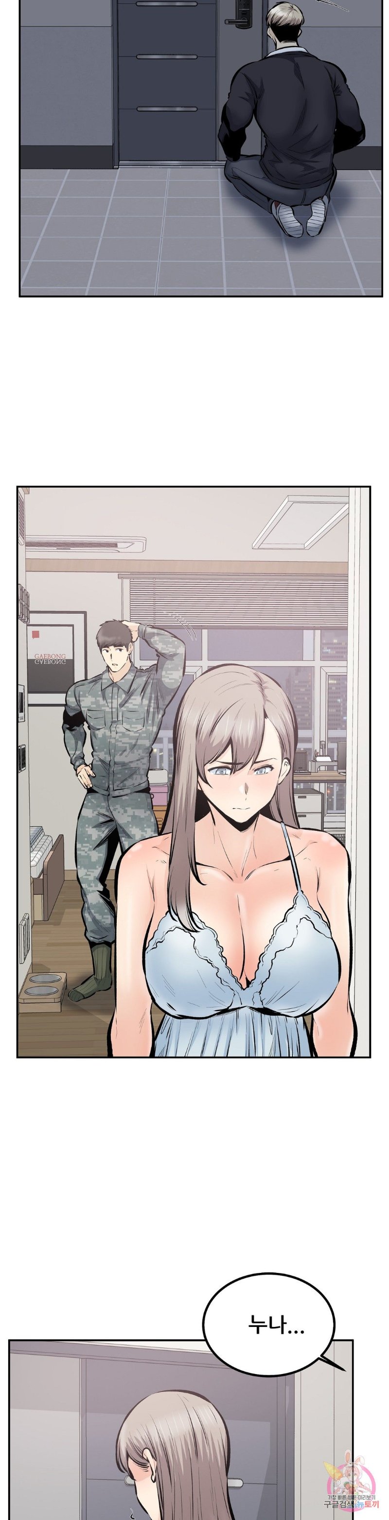 Gomusin Raw Chapter 45 Page 10