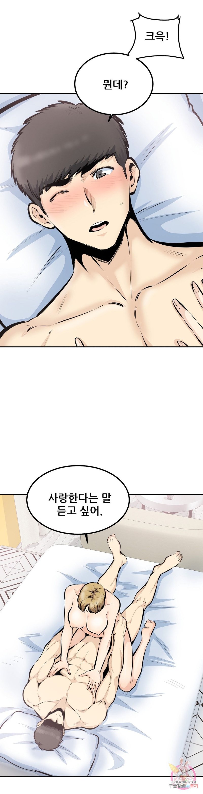 Gomusin Raw Chapter 45 Page 22