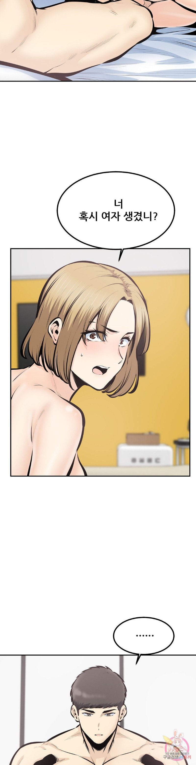 Gomusin Raw Chapter 45 Page 25