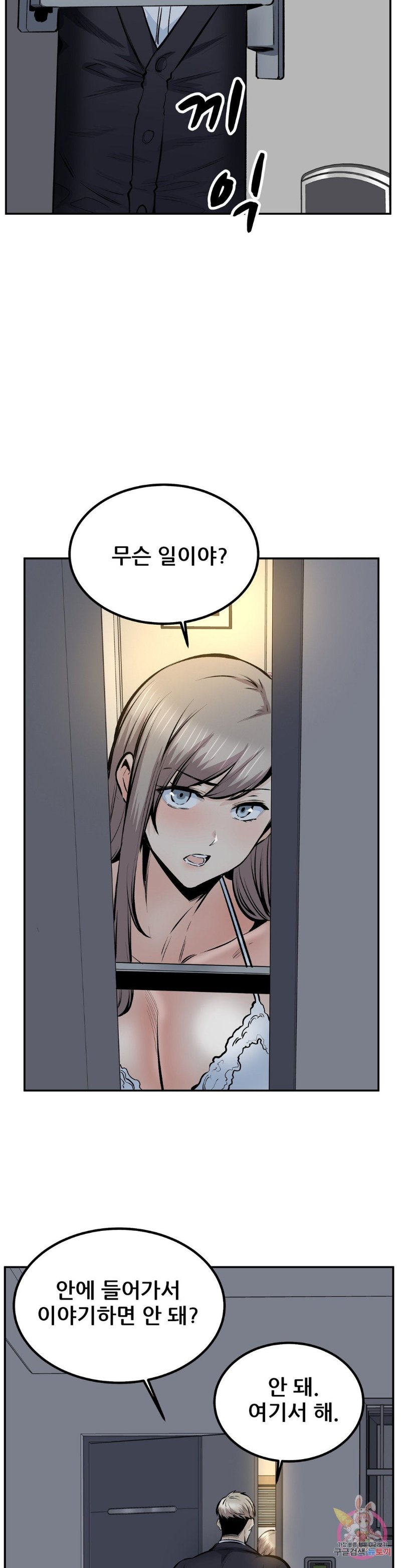 Gomusin Raw Chapter 45 Page 4