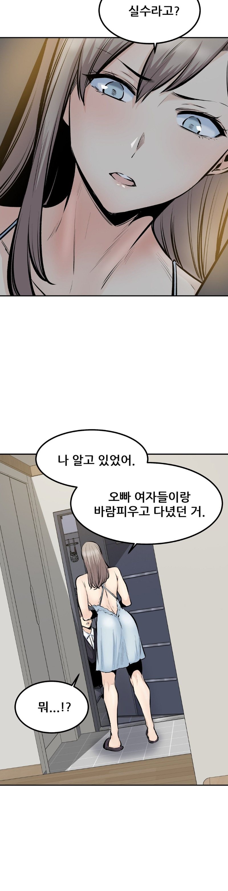 Gomusin Raw Chapter 45 Page 7