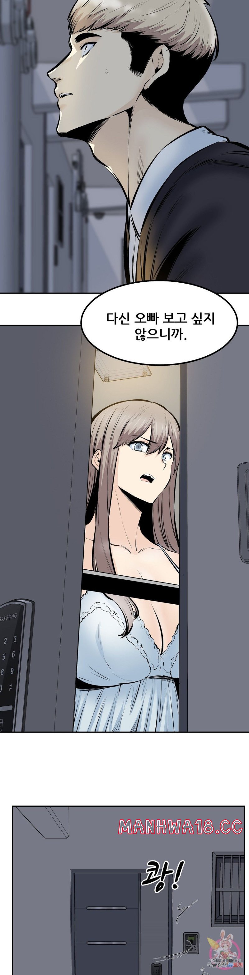 Gomusin Raw Chapter 45 Page 9