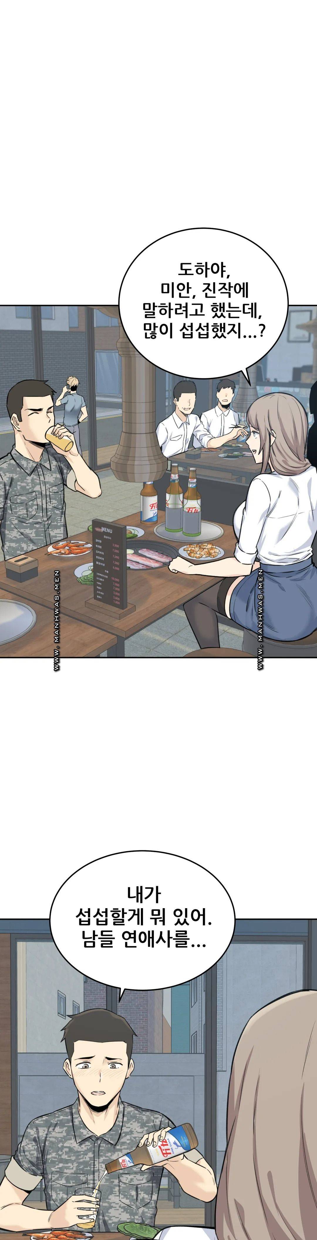 Gomusin Raw Chapter 5 Page 43