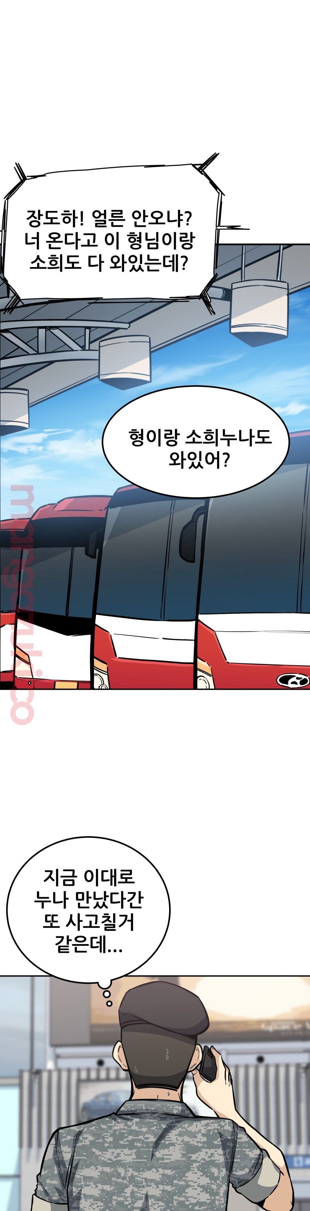 Gomusin Raw Chapter 9 Page 17