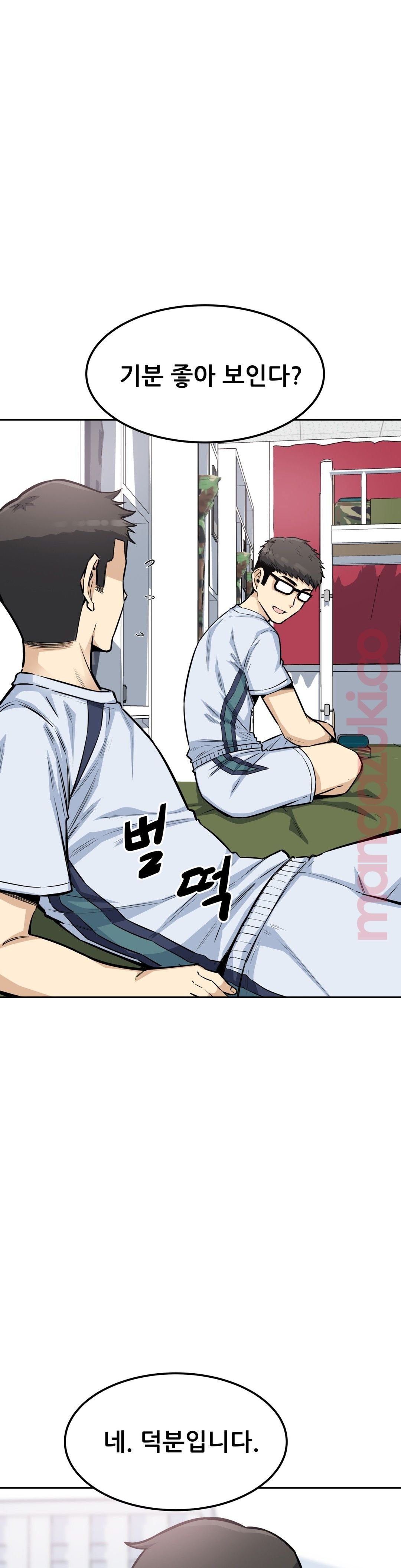 Gomusin Raw Chapter 9 Page 2