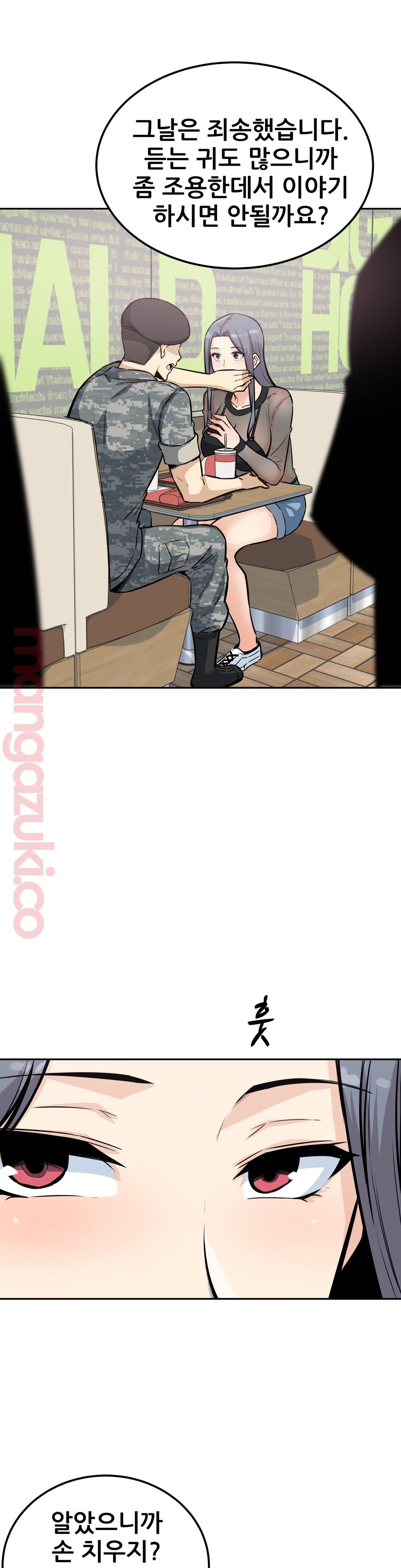 Gomusin Raw Chapter 9 Page 25