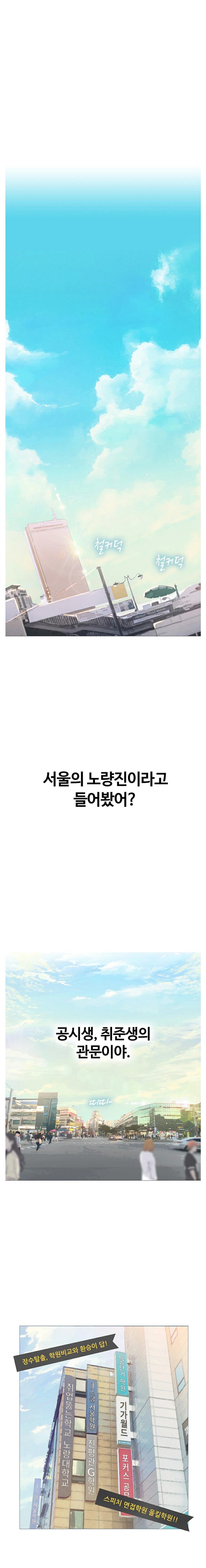 Should I Study at Noryangjin? Raw Chapter 1 Page 1