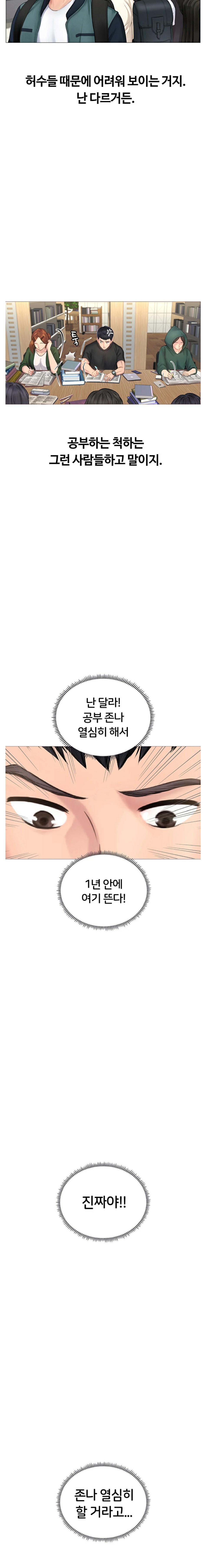 Should I Study at Noryangjin? Raw Chapter 1 Page 4