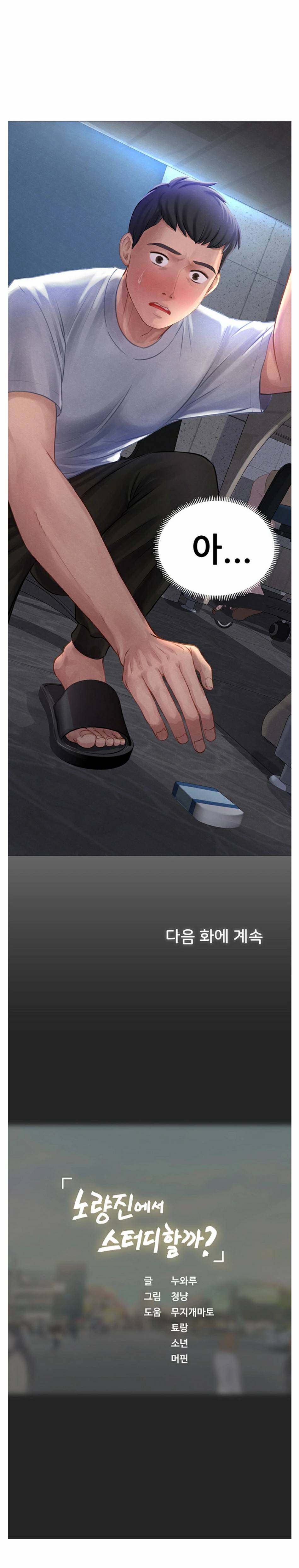 Should I Study at Noryangjin? Raw Chapter 1 Page 40