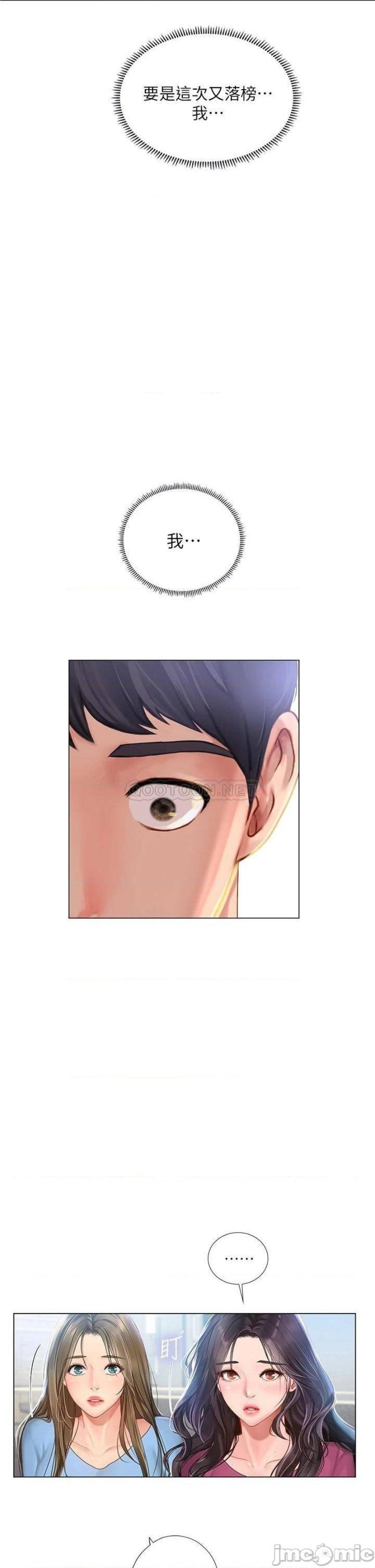 Should I Study at Noryangjin? Raw Chapter 98 Page 11