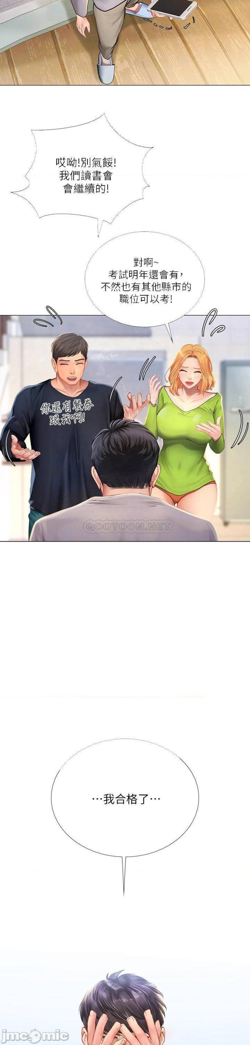Should I Study at Noryangjin? Raw Chapter 98 Page 14
