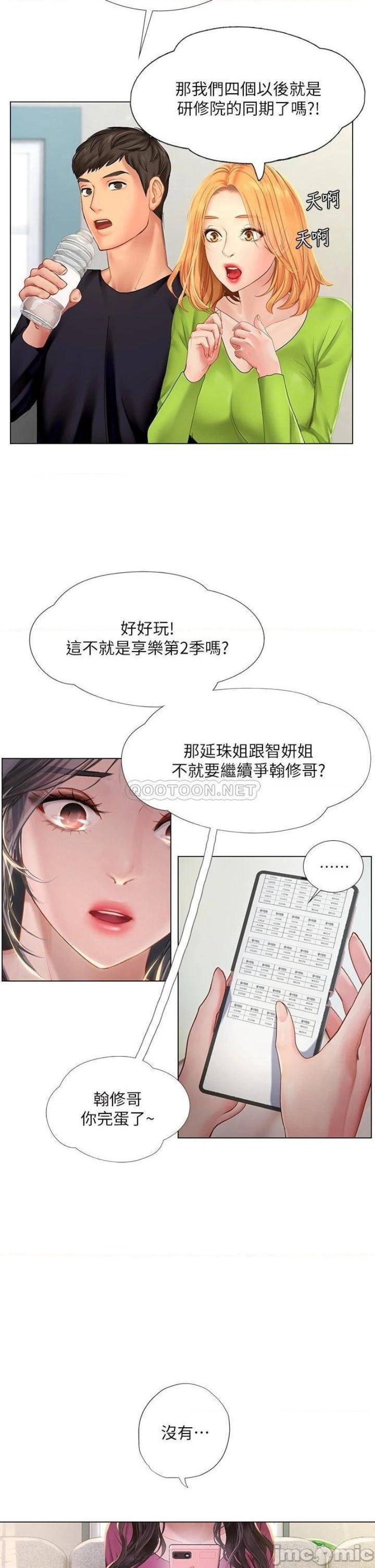 Should I Study at Noryangjin? Raw Chapter 98 Page 21