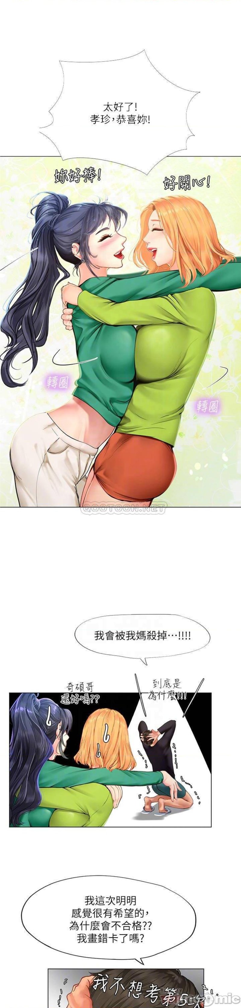 Should I Study at Noryangjin? Raw Chapter 98 Page 8