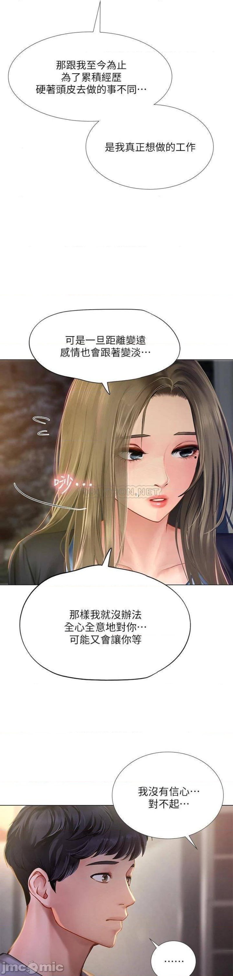 Should I Study at Noryangjin? Raw Chapter 99 Page 20