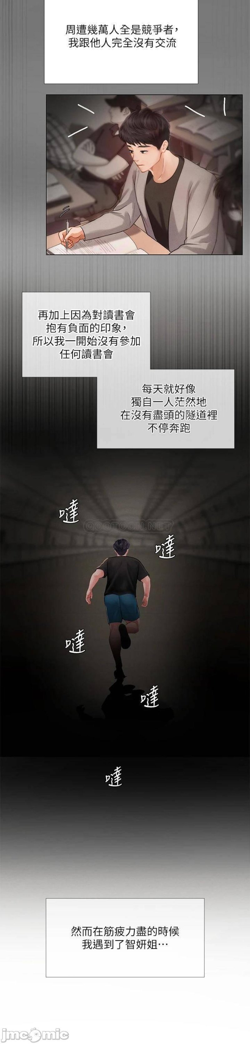 Should I Study at Noryangjin? Raw Chapter 99 Page 25