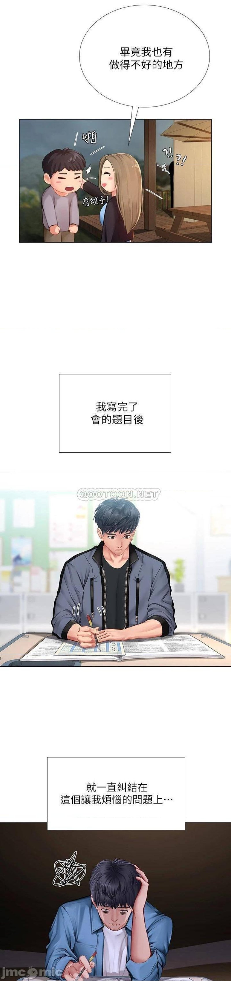 Should I Study at Noryangjin? Raw Chapter 99 Page 31