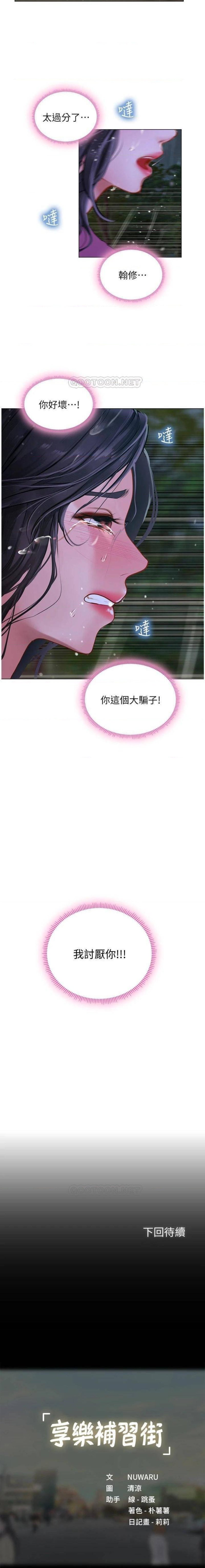 Should I Study at Noryangjin? Raw Chapter 99 Page 38