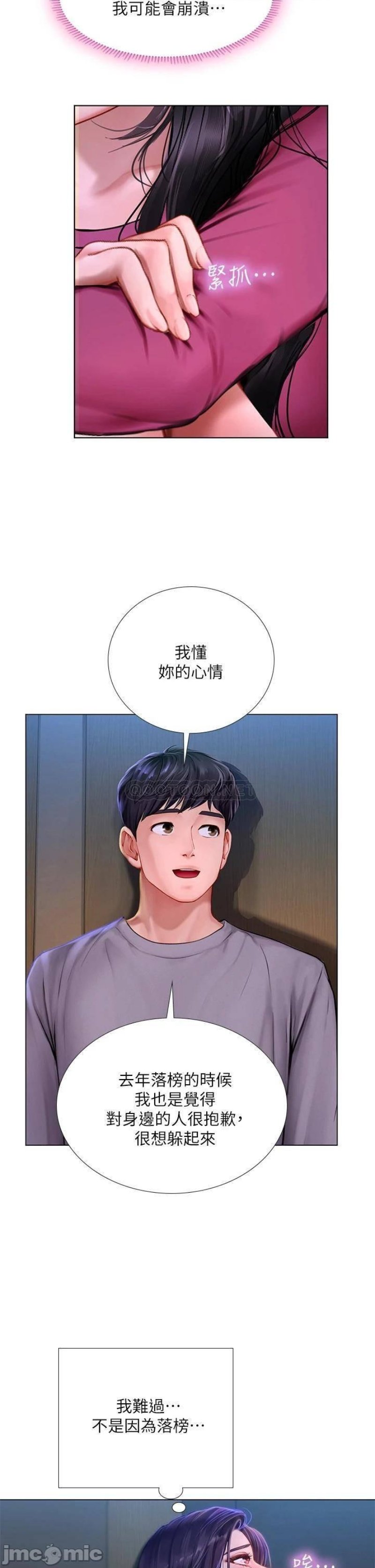 Should I Study at Noryangjin? Raw Chapter 99 Page 5