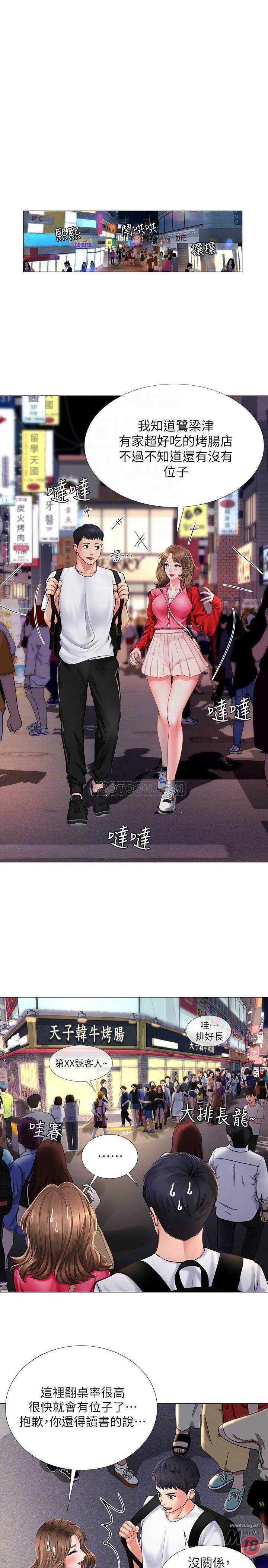Should I Study at Noryangjin? Raw Chapter 11 Page 12
