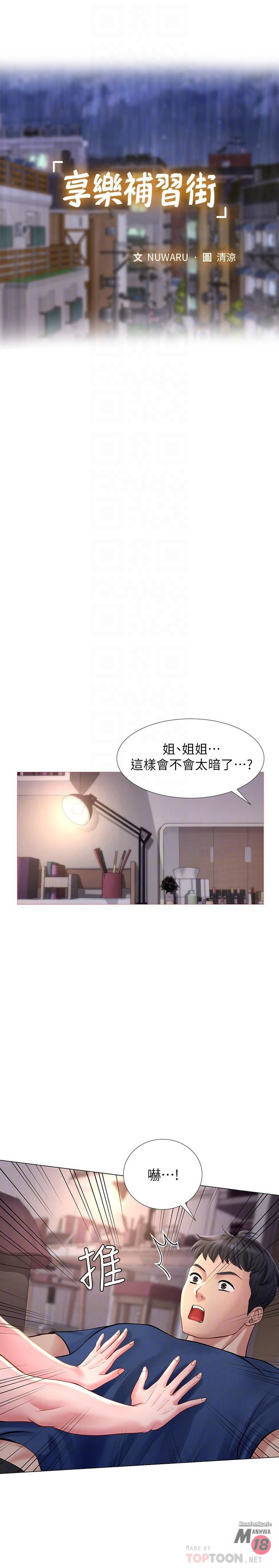 Should I Study at Noryangjin? Raw Chapter 12 Page 16