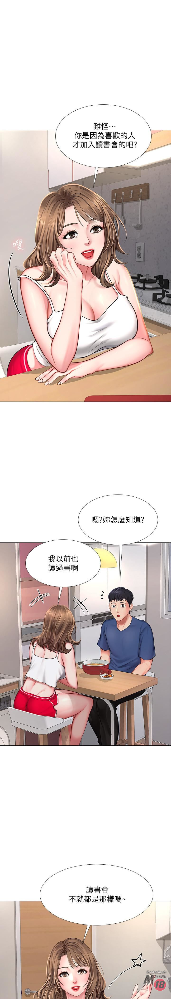 Should I Study at Noryangjin? Raw Chapter 14 Page 29