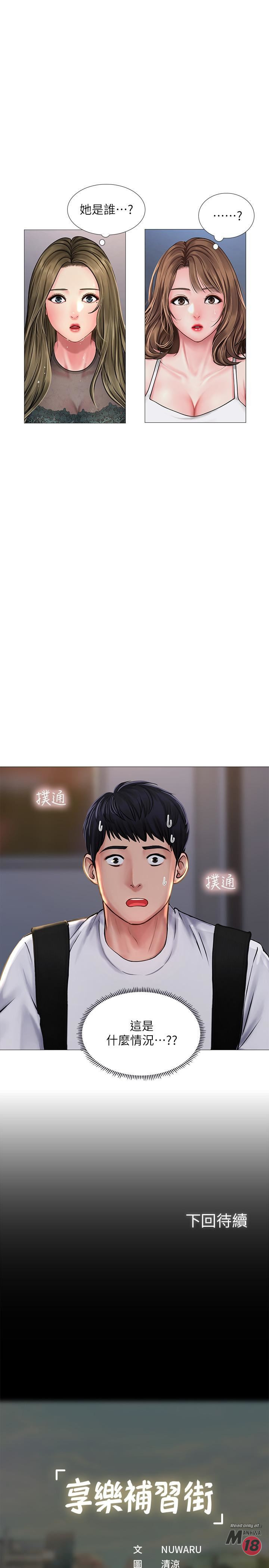 Should I Study at Noryangjin? Raw Chapter 14 Page 39