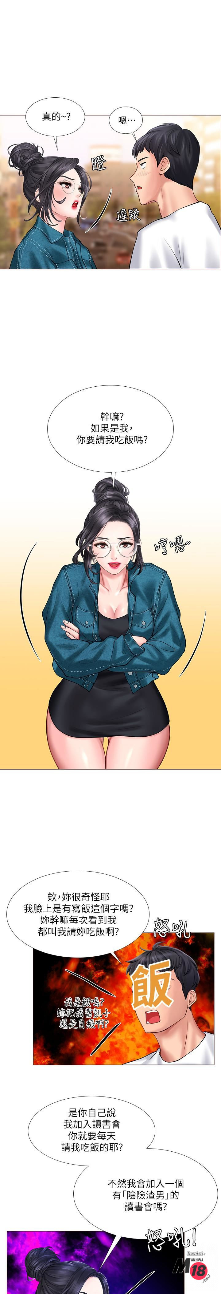 Should I Study at Noryangjin? Raw Chapter 15 Page 25