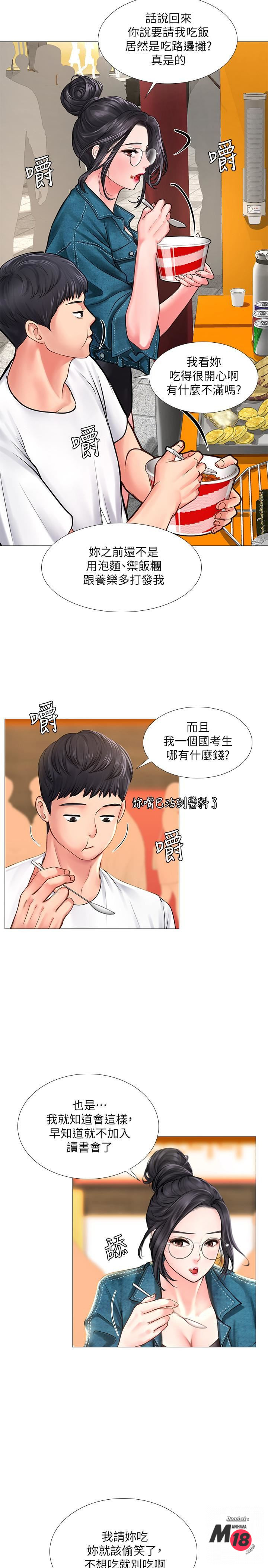 Should I Study at Noryangjin? Raw Chapter 15 Page 29