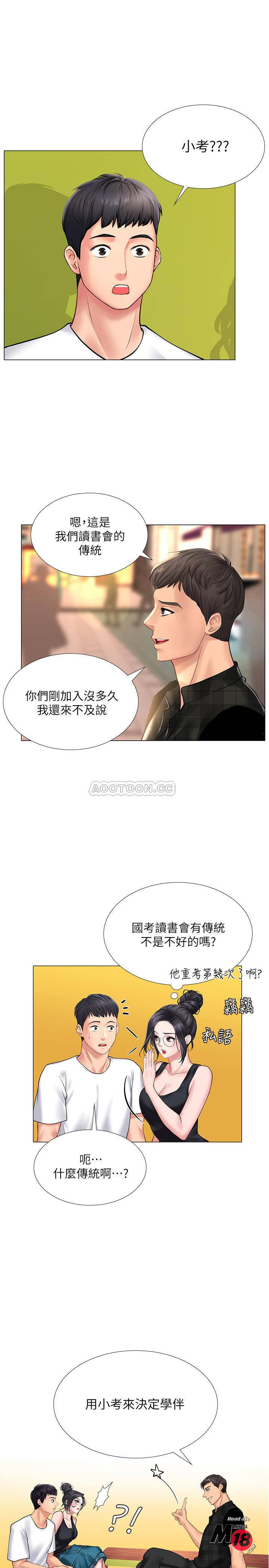 Should I Study at Noryangjin? Raw Chapter 16 Page 11