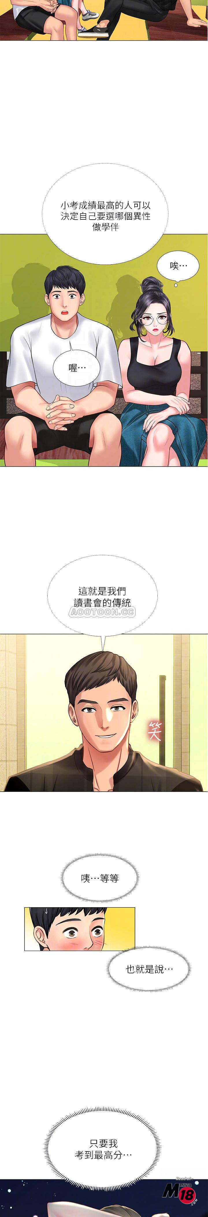 Should I Study at Noryangjin? Raw Chapter 16 Page 12