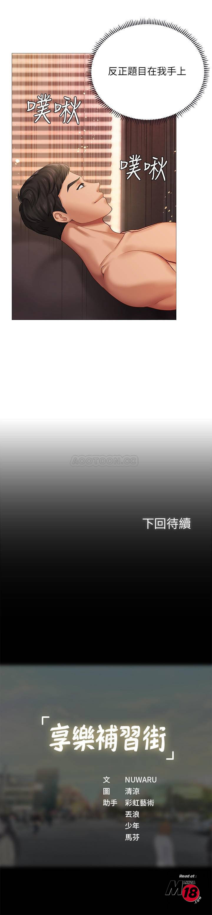 Should I Study at Noryangjin? Raw Chapter 16 Page 35
