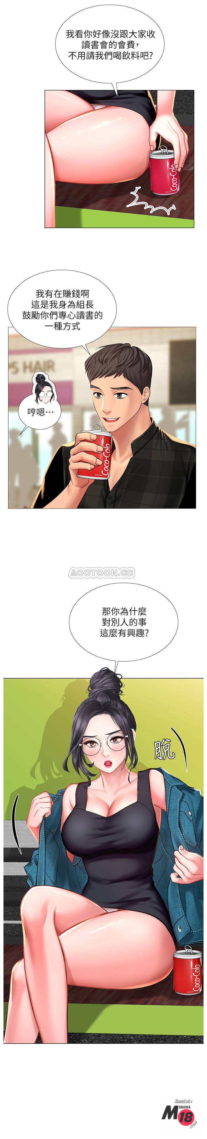 Should I Study at Noryangjin? Raw Chapter 16 Page 7