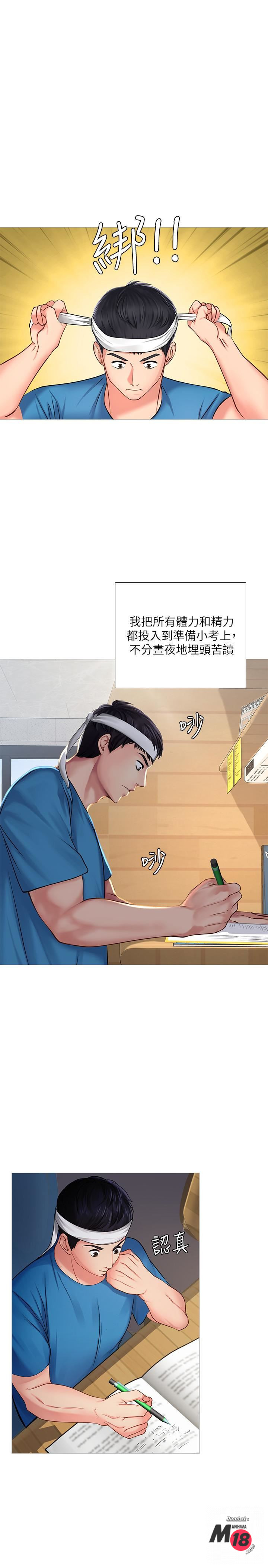 Should I Study at Noryangjin? Raw Chapter 17 Page 13