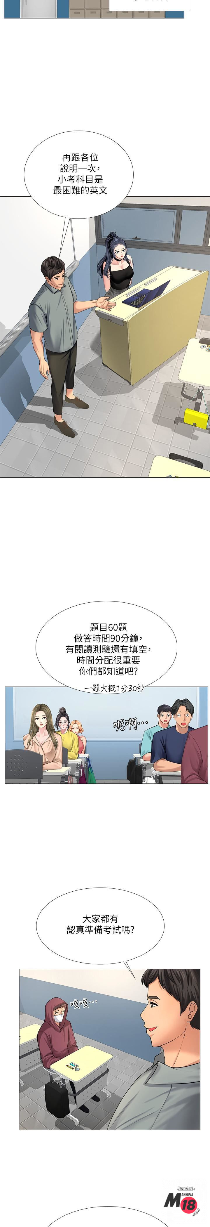 Should I Study at Noryangjin? Raw Chapter 17 Page 17