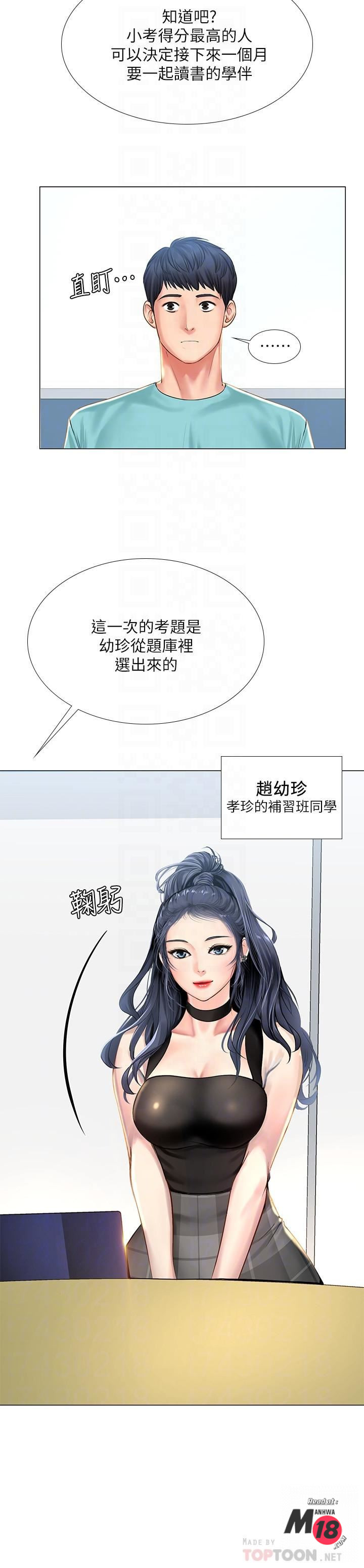Should I Study at Noryangjin? Raw Chapter 17 Page 18