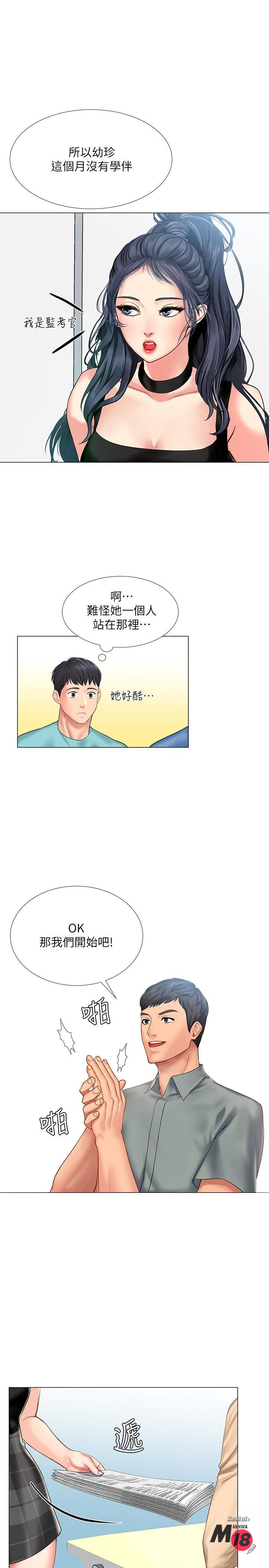 Should I Study at Noryangjin? Raw Chapter 17 Page 19