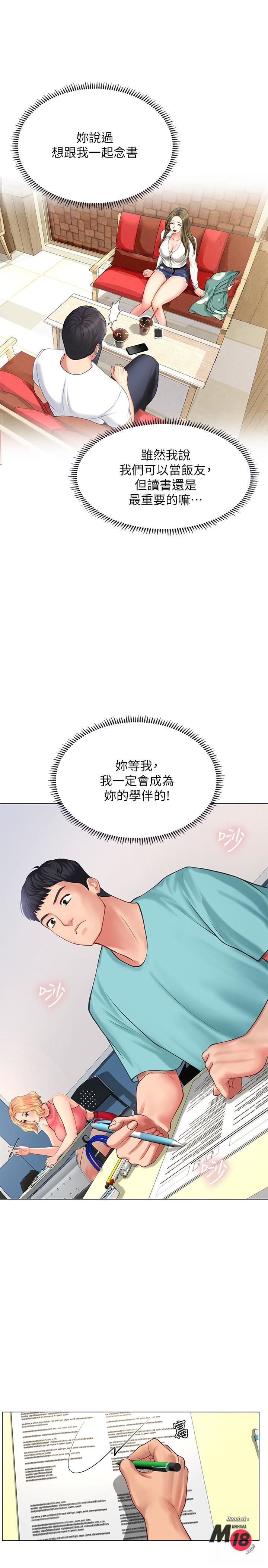 Should I Study at Noryangjin? Raw Chapter 17 Page 22
