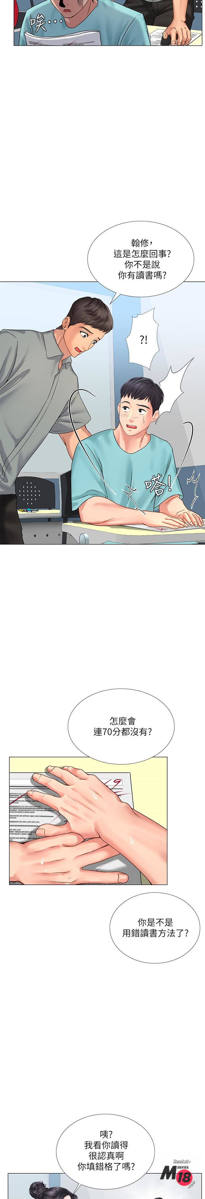 Should I Study at Noryangjin? Raw Chapter 17 Page 29
