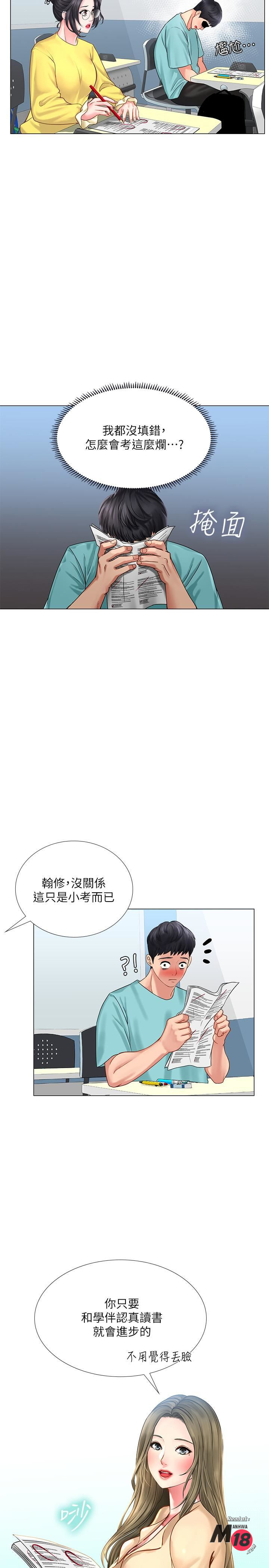 Should I Study at Noryangjin? Raw Chapter 17 Page 30
