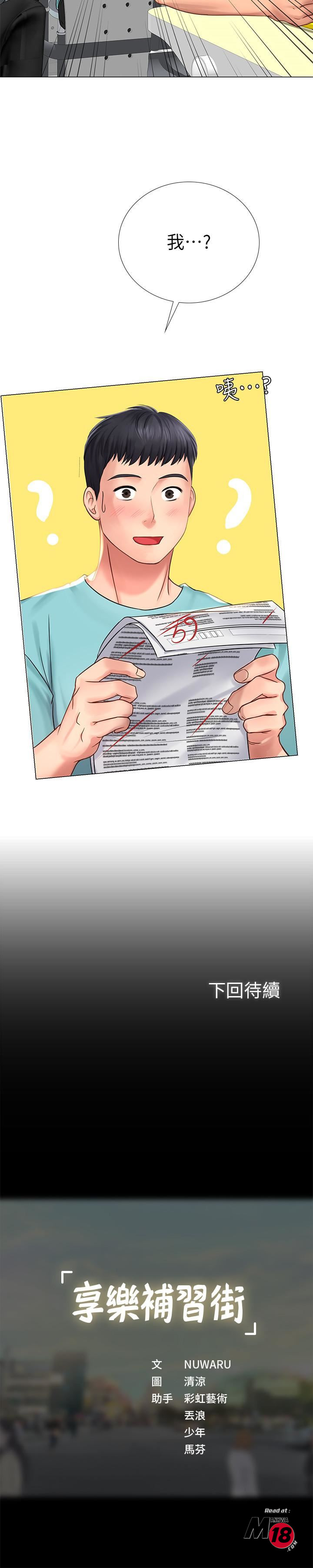 Should I Study at Noryangjin? Raw Chapter 17 Page 42